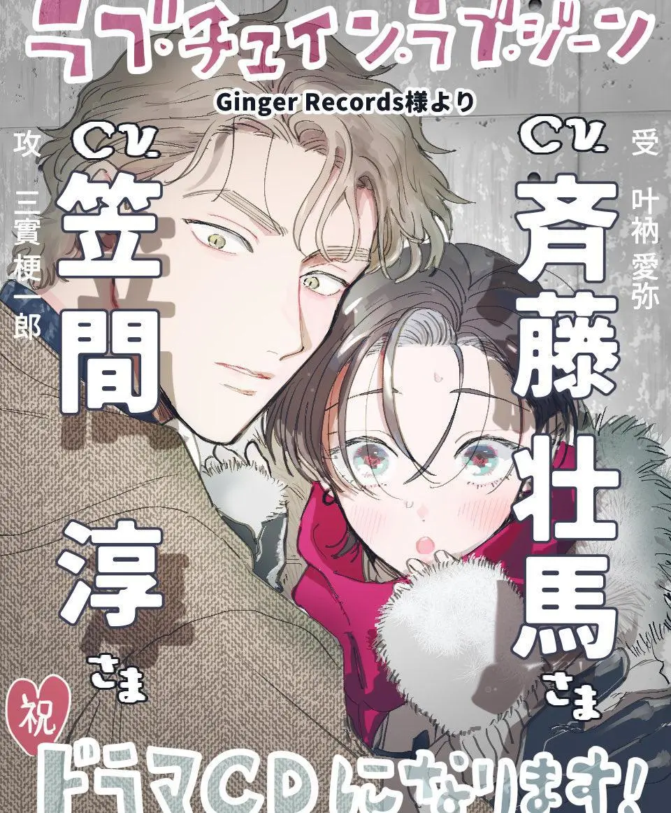 Love Chain Love Gene - Chapter 9.5 Page 43