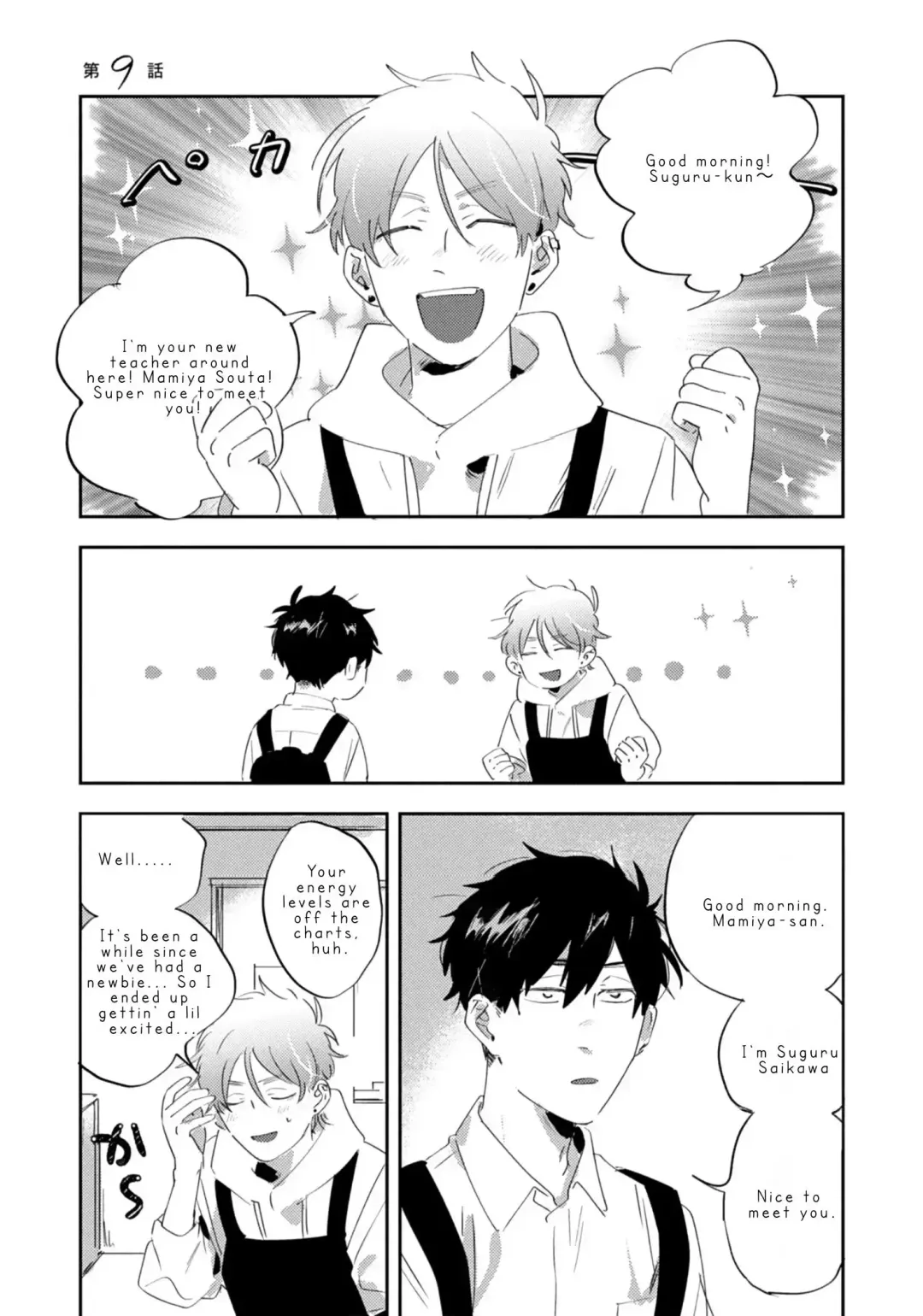 Suguru-Kun Fight! - Chapter 9 Page 1