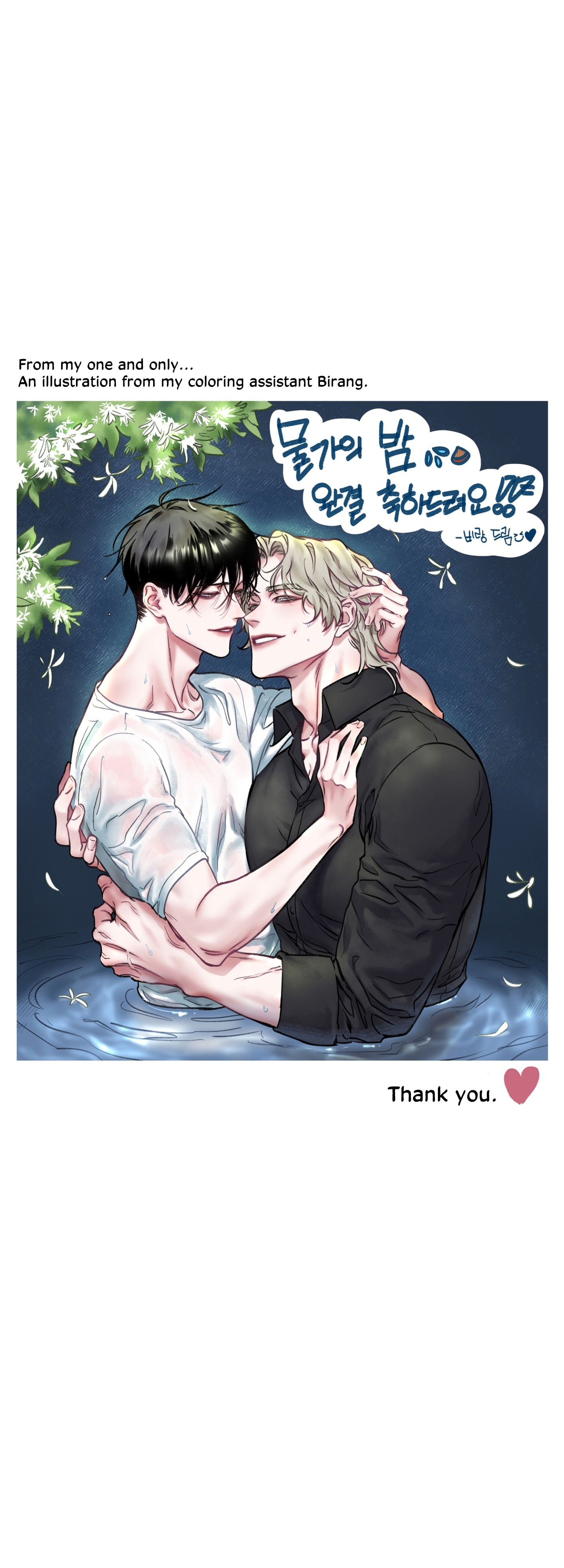Low Tide In Twilight - Chapter 100.5 Page 5