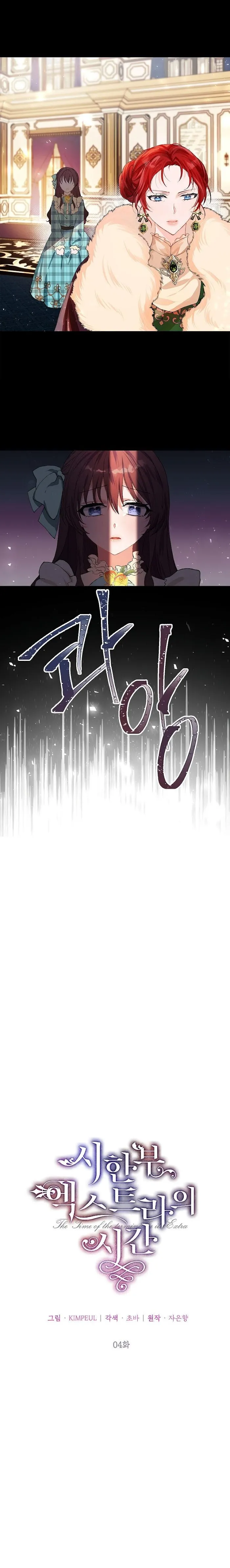 The Time Of The Terminally Ill Extra - Chapter 4 Page 4