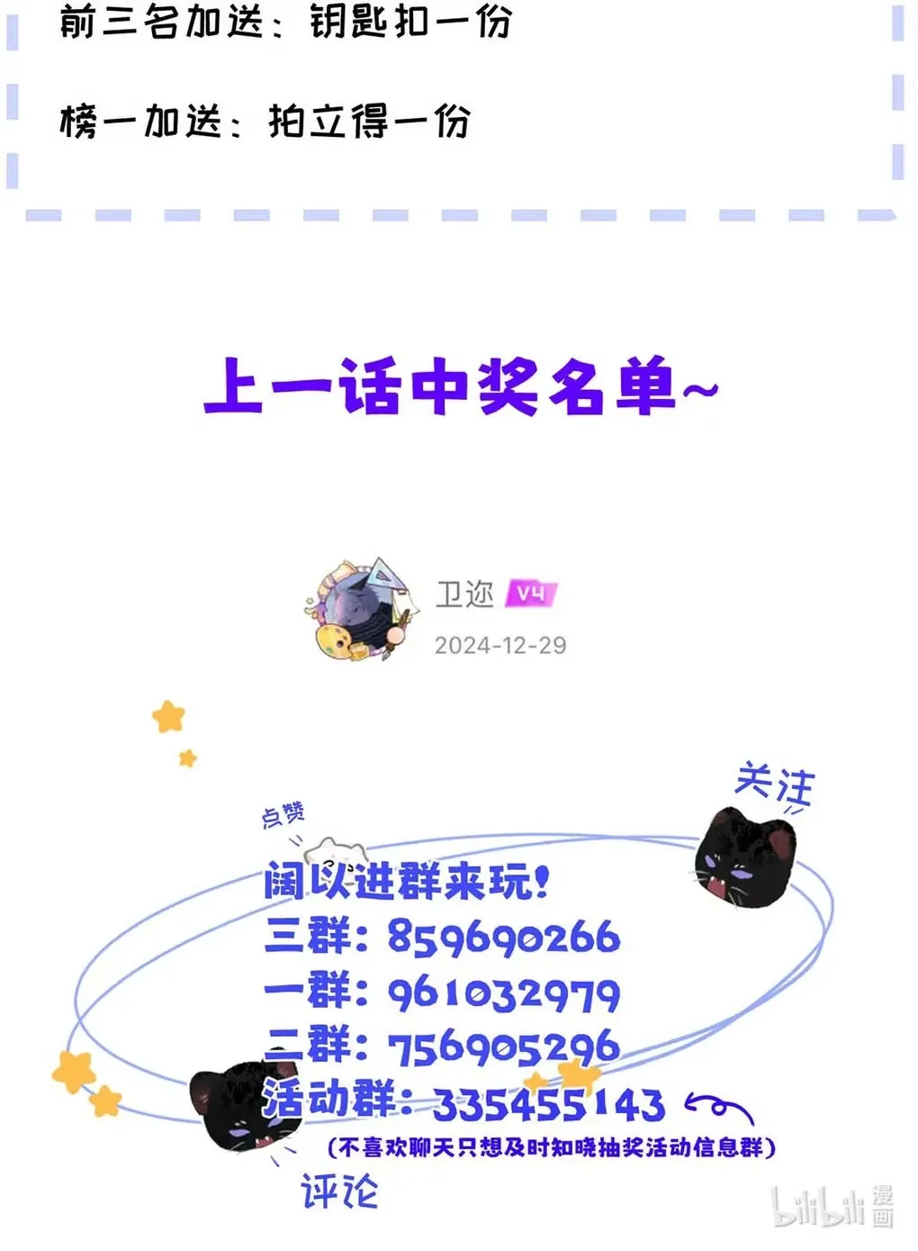 I Became a First-Class Guide Thanks to My Childhood Friends - Chapter 19 Page 47