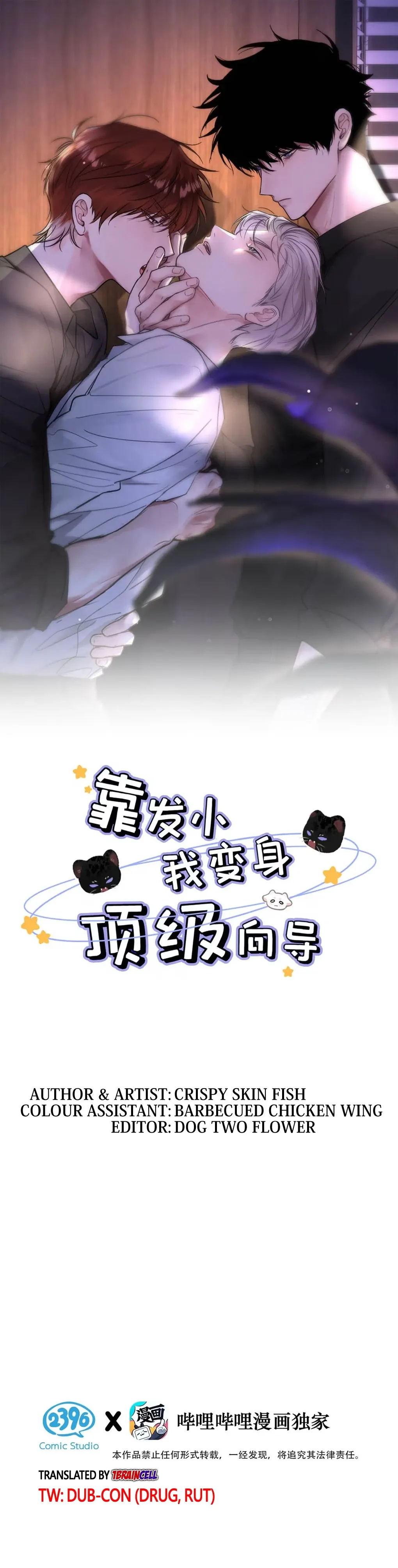 I Became a First-Class Guide Thanks to My Childhood Friends - Chapter 24 Page 2
