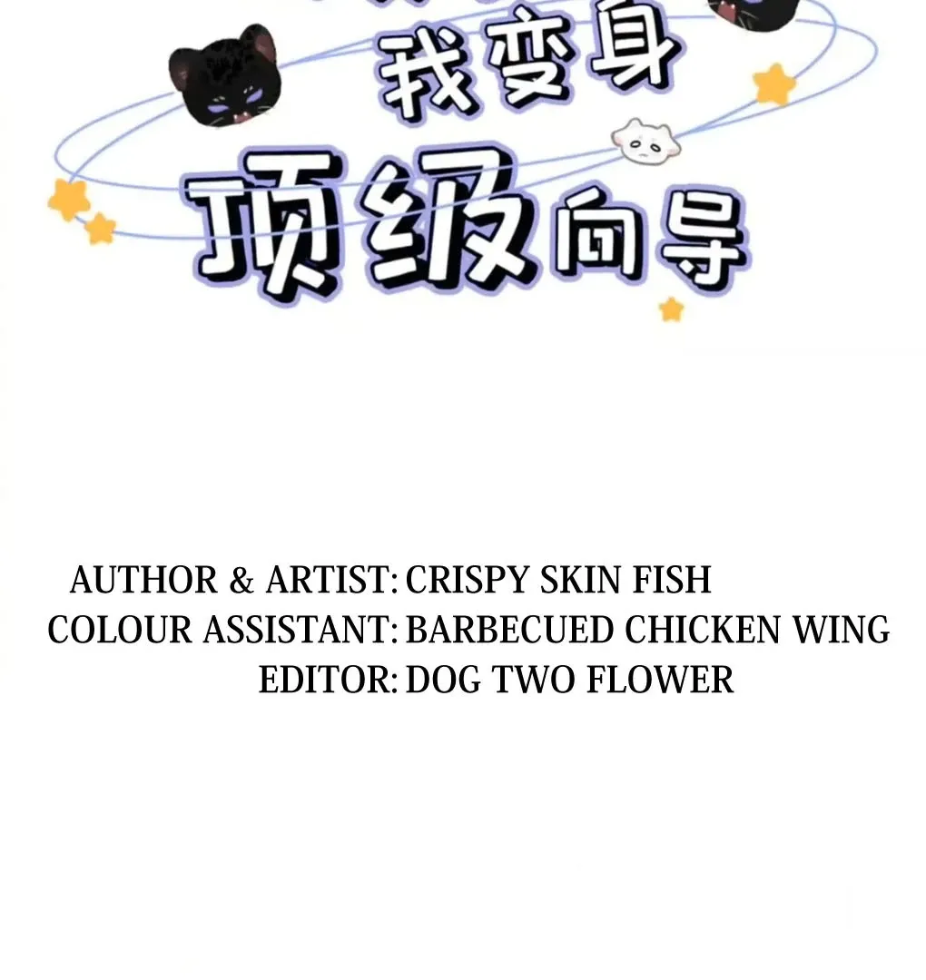 I Became a First-Class Guide Thanks to My Childhood Friends - Chapter 37 Page 4