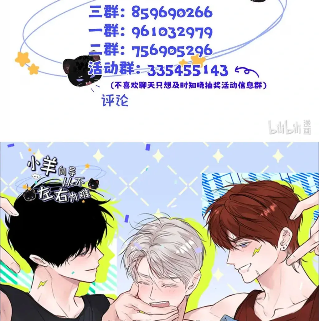 I Became a First-Class Guide Thanks to My Childhood Friends - Chapter 53 Page 88