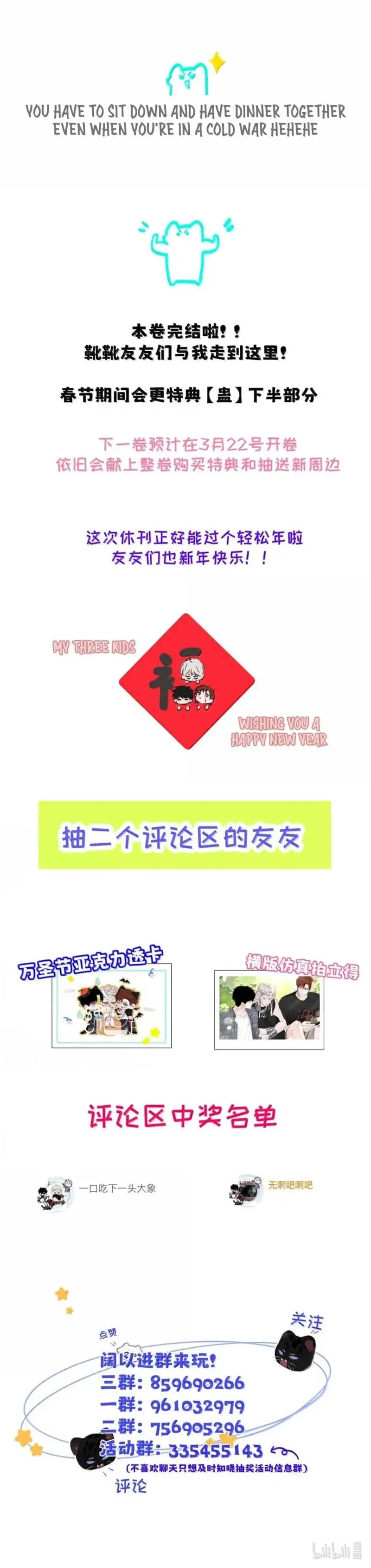 I Became a First-Class Guide Thanks to My Childhood Friends - Chapter 60 Page 13