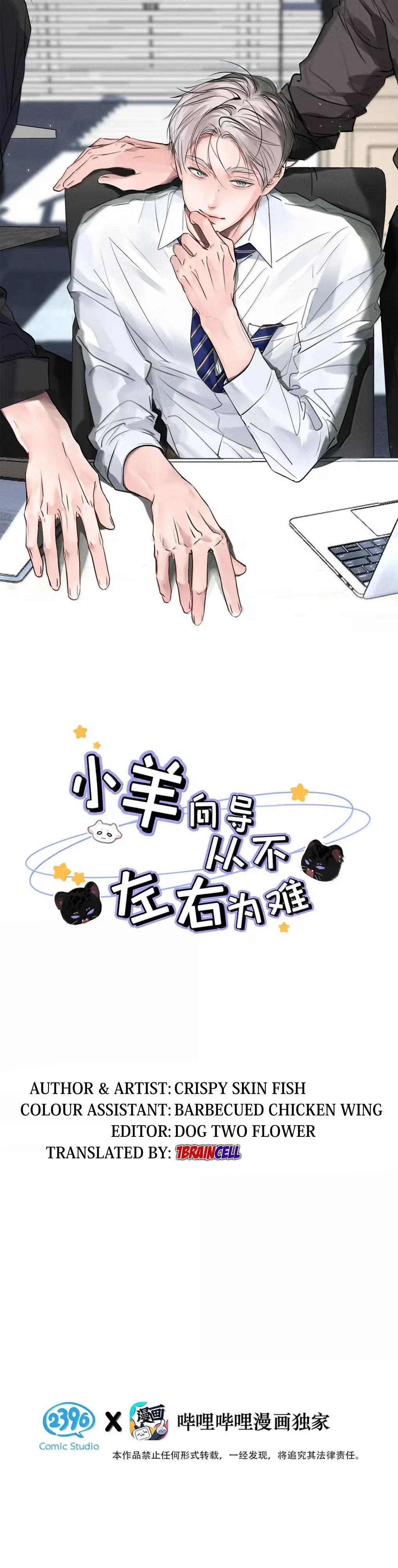 I Became a First-Class Guide Thanks to My Childhood Friends - Chapter 66 Page 2