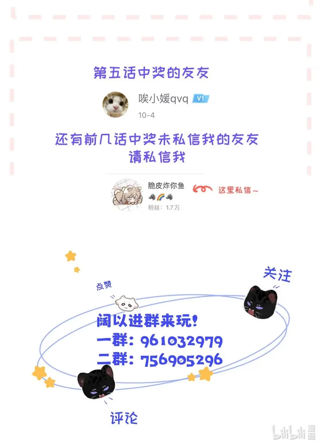 I Became a First-Class Guide Thanks to My Childhood Friends - Chapter 7 Page 43