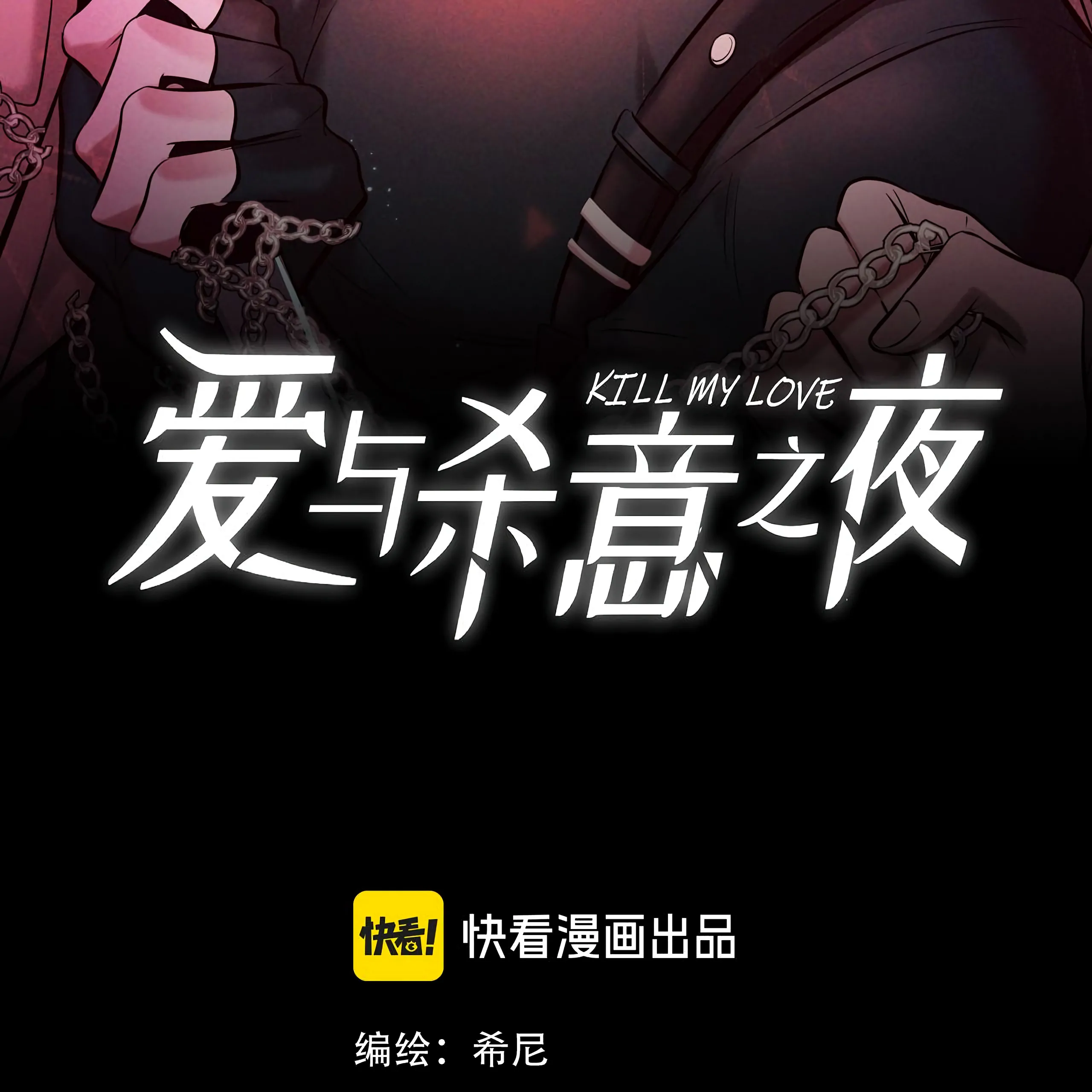 Kill My Love - Chapter 12 Page 3