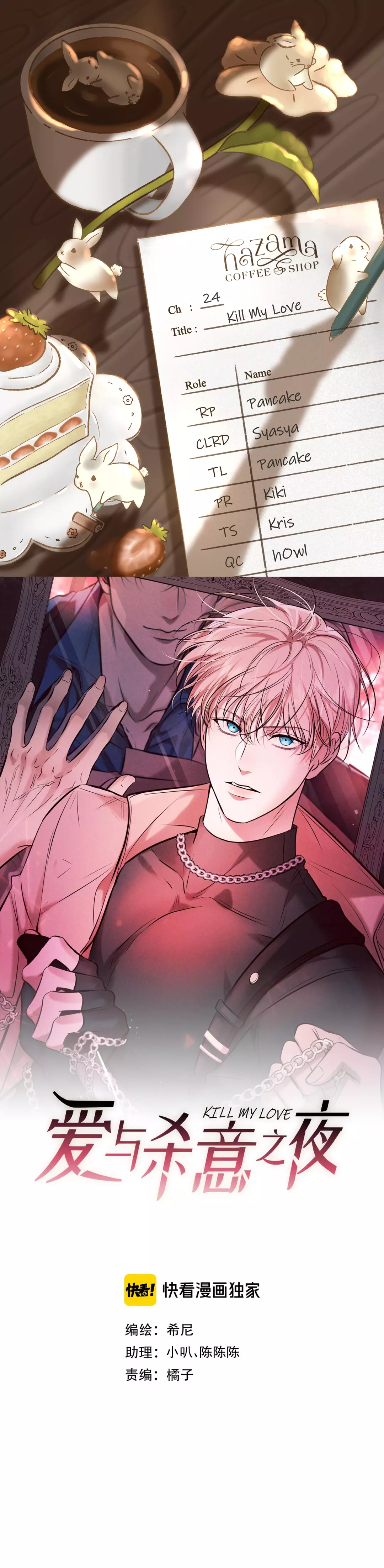 Kill My Love - Chapter 24 Page 1