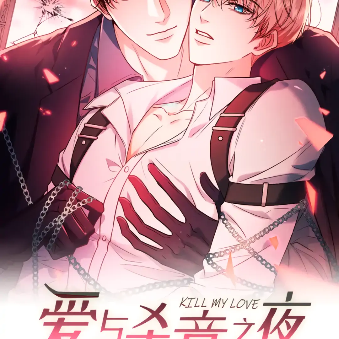Kill My Love - Chapter 52 Page 3