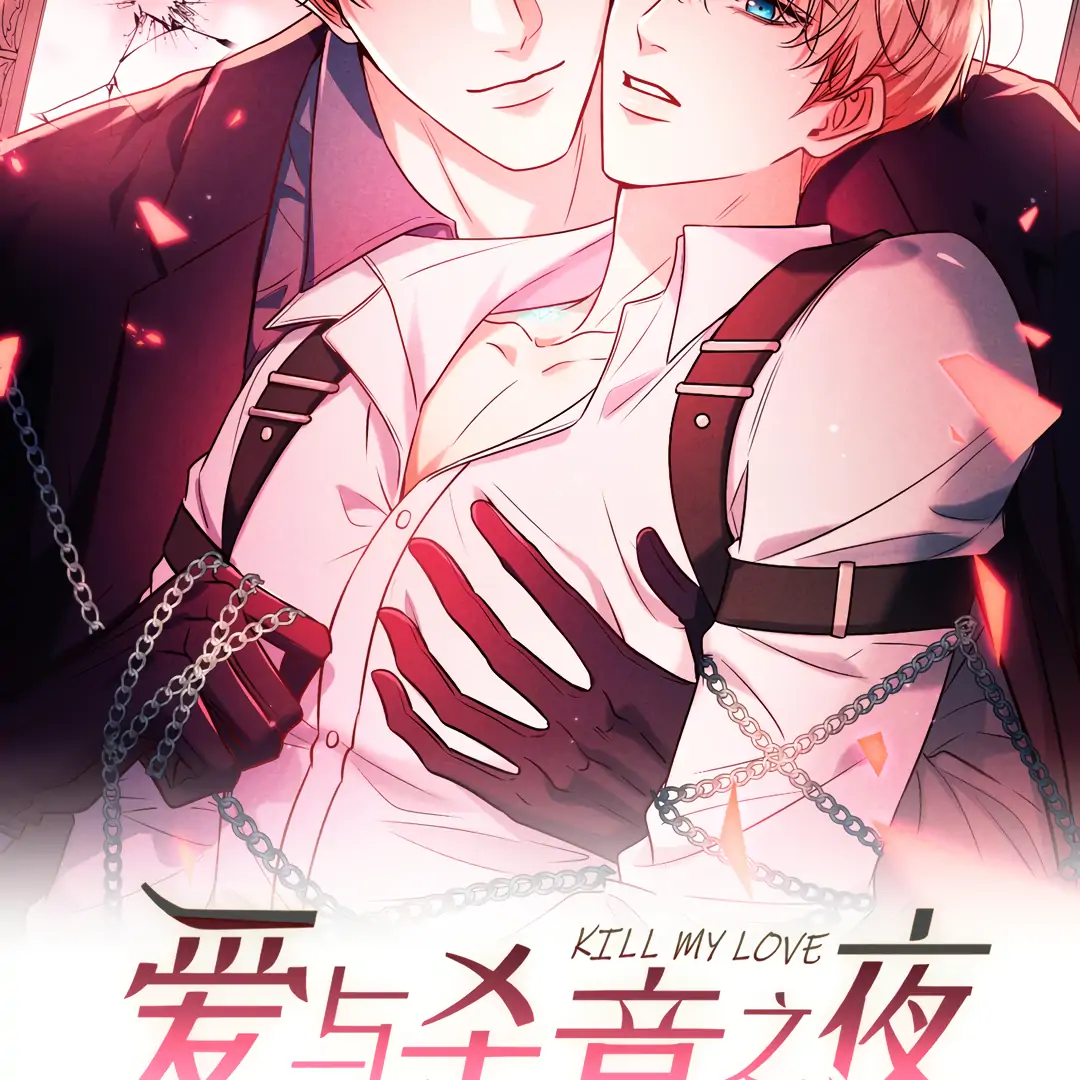 Kill My Love - Chapter 56 Page 8
