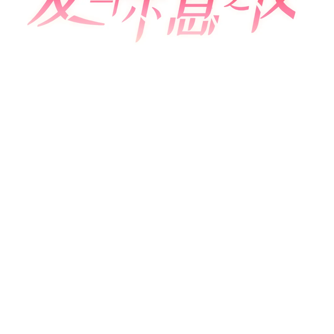 Kill My Love - Chapter 60 Page 4