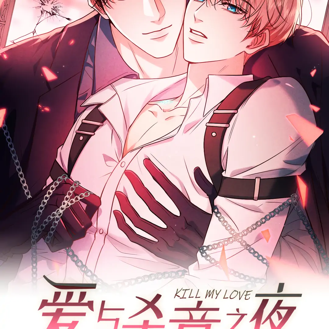 Kill My Love - Chapter 66 Page 3