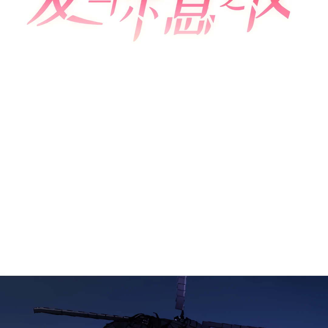 Kill My Love - Chapter 89 Page 4