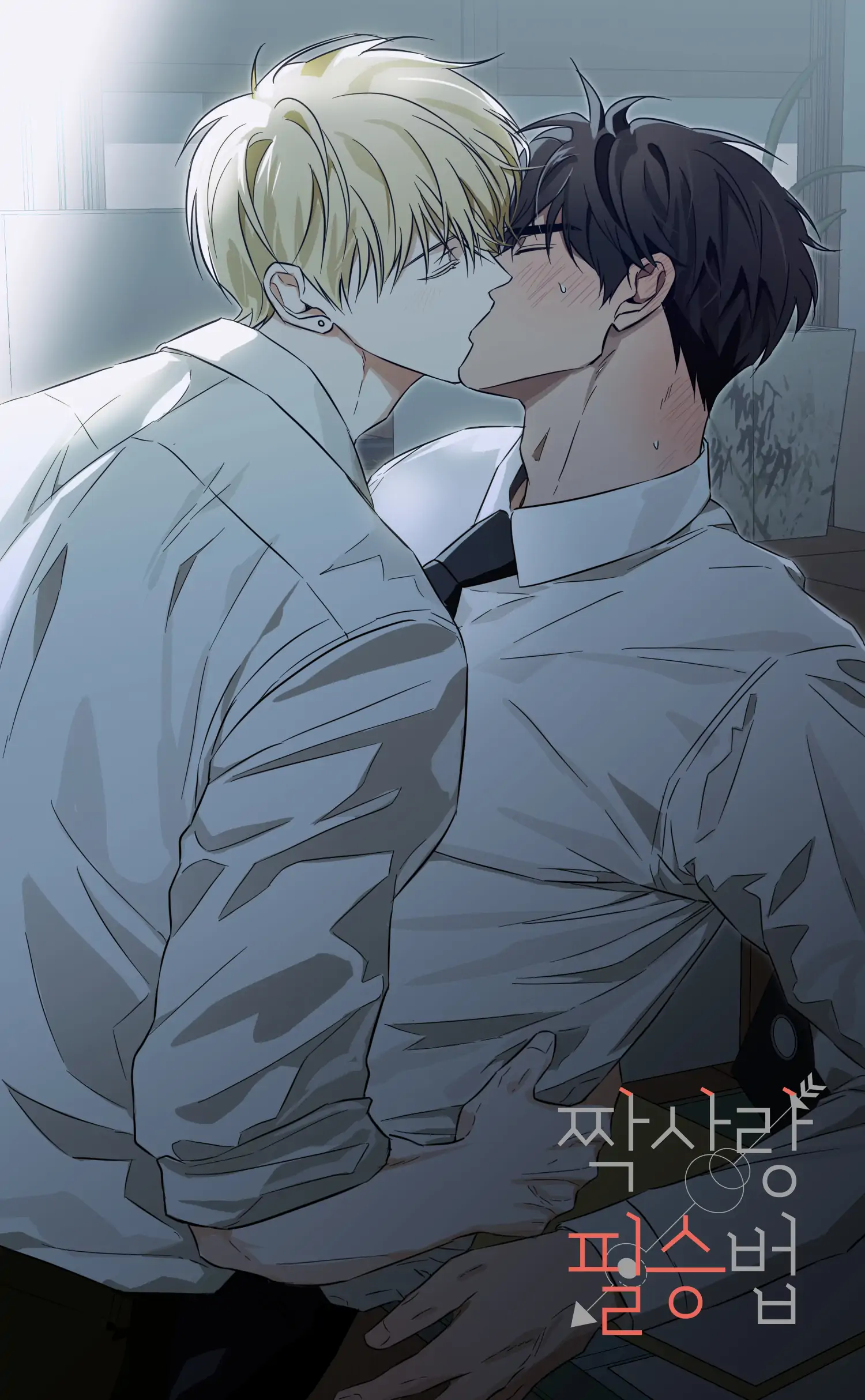 The Secret To Winning Unrequited Love - Chapter 13 Page 118