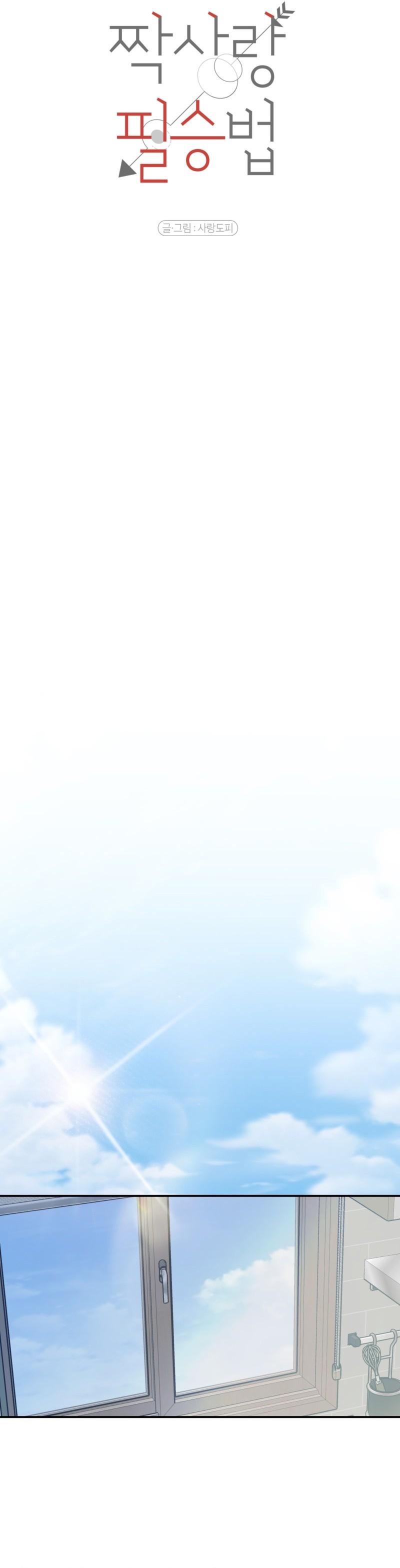 The Secret To Winning Unrequited Love - Chapter 30 Page 7