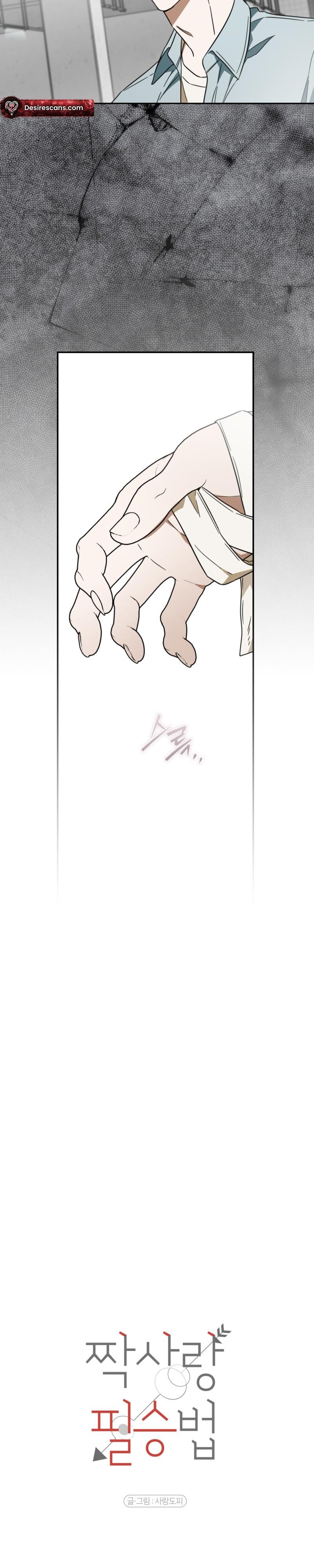The Secret To Winning Unrequited Love - Chapter 31 Page 11