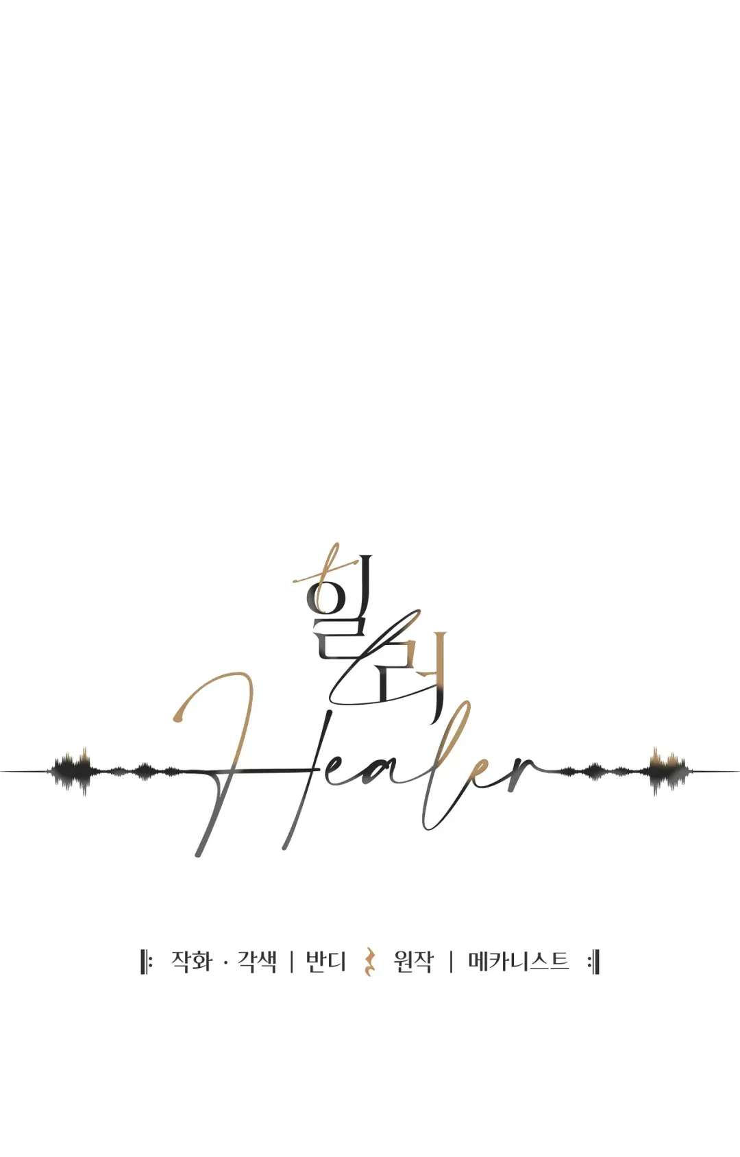 Healer - Chapter 19 Page 2