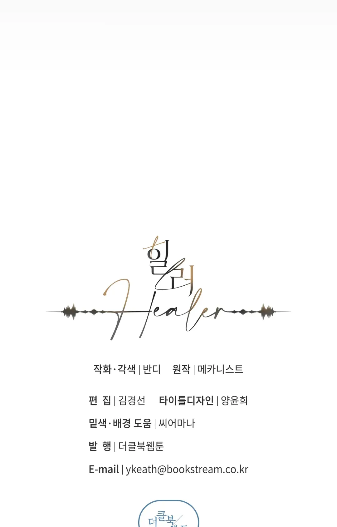Healer - Chapter 20 Page 69