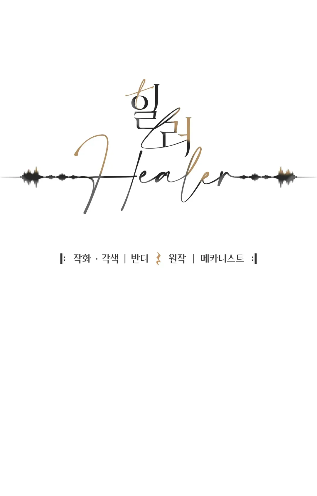 Healer - Chapter 22 Page 18