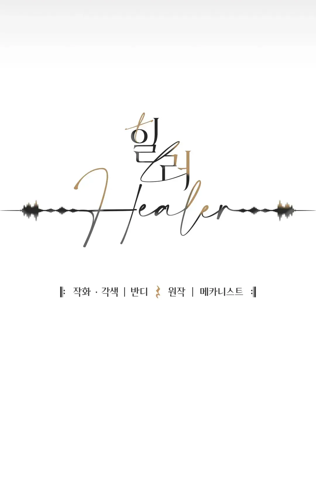 Healer - Chapter 24 Page 25