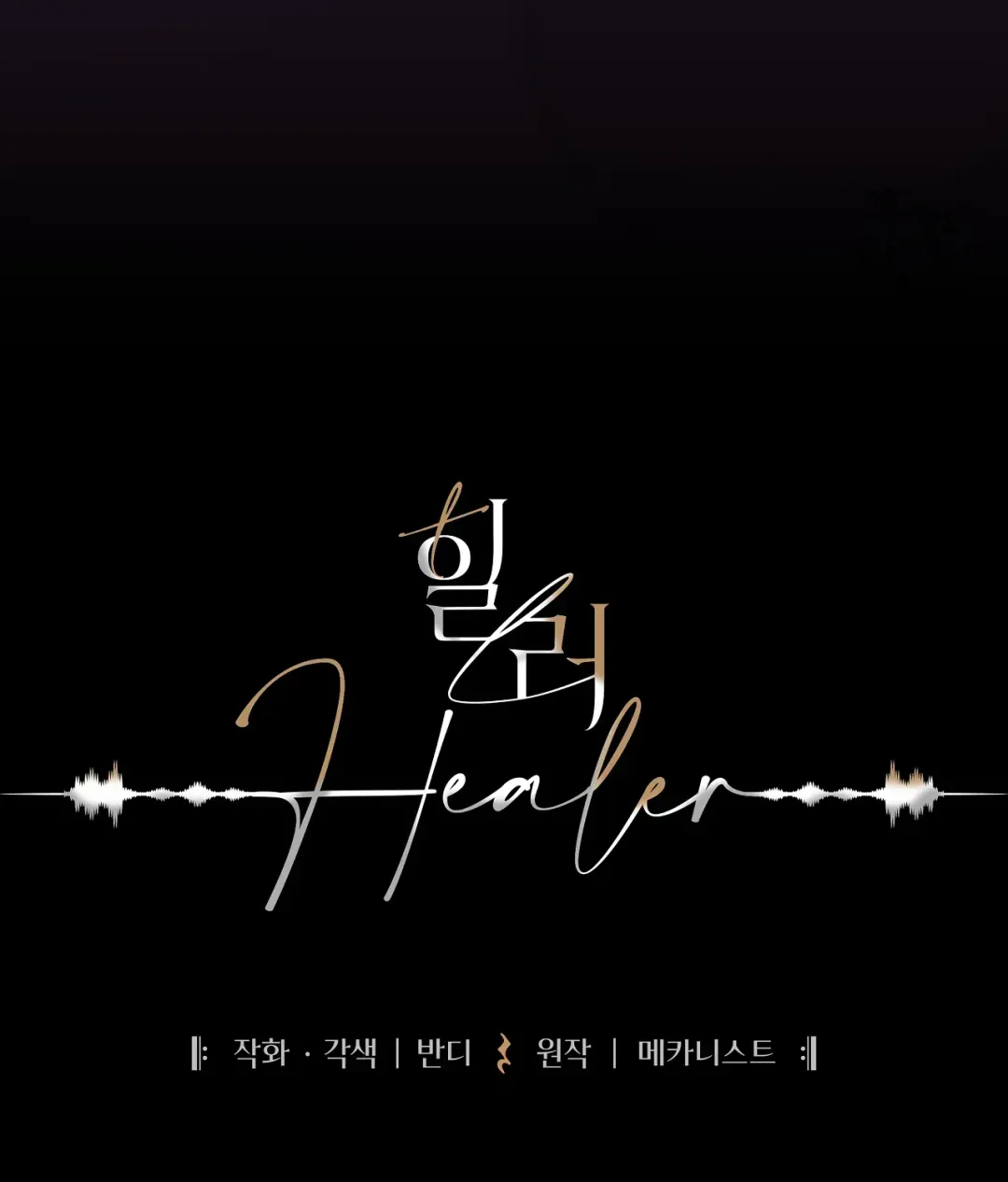 Healer - Chapter 27 Page 37