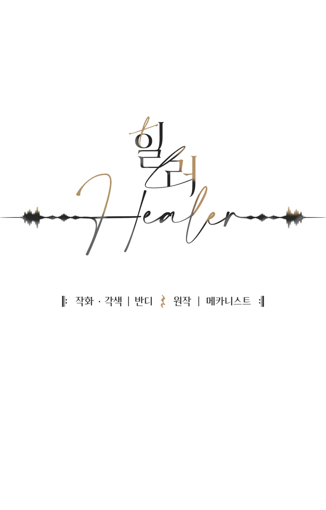 Healer - Chapter 30 Page 33