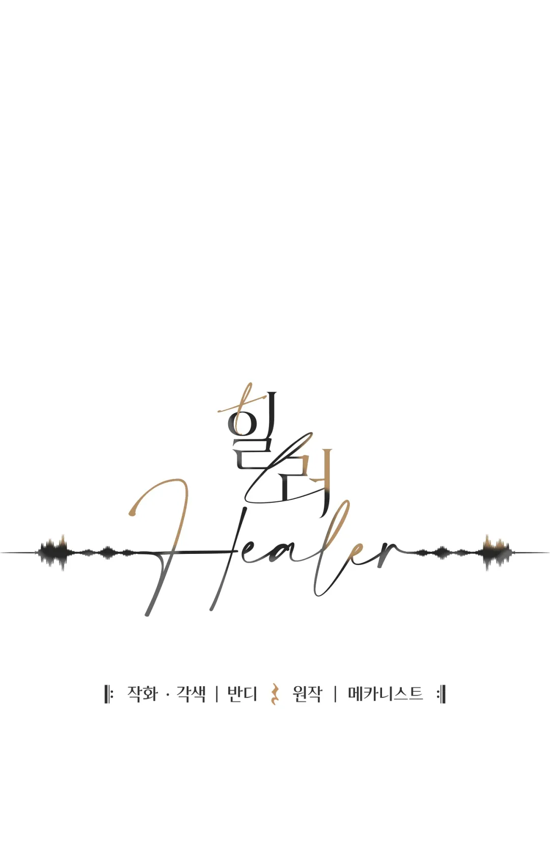 Healer - Chapter 31 Page 1