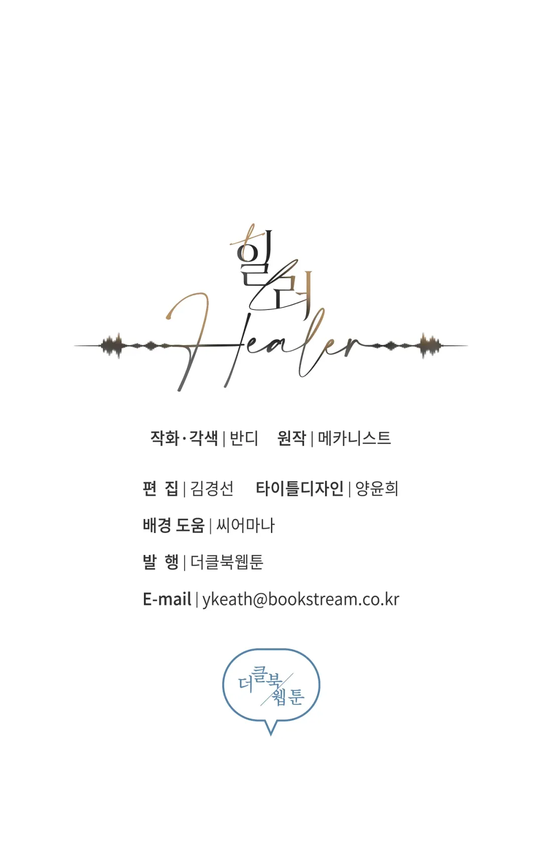 Healer - Chapter 31 Page 65