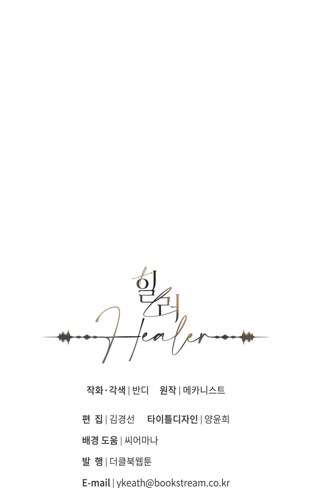 Healer - Chapter 33 Page 61