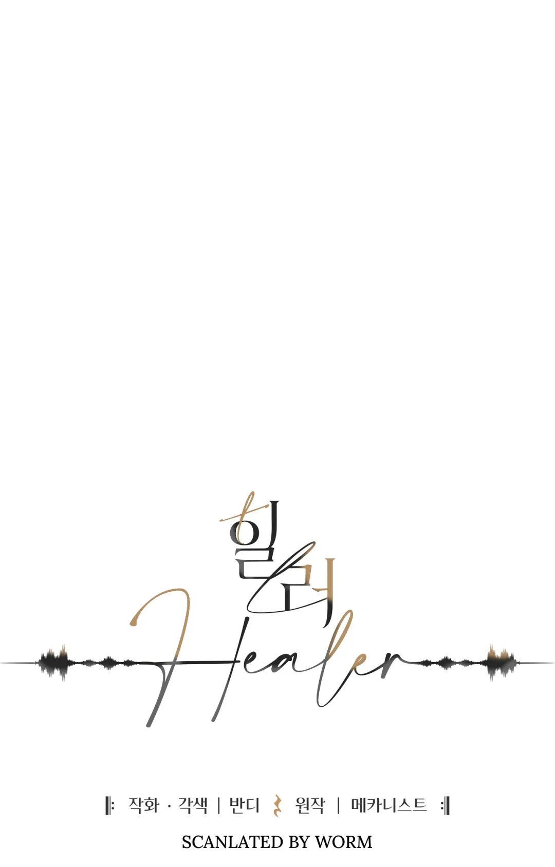 Healer - Chapter 34 Page 3