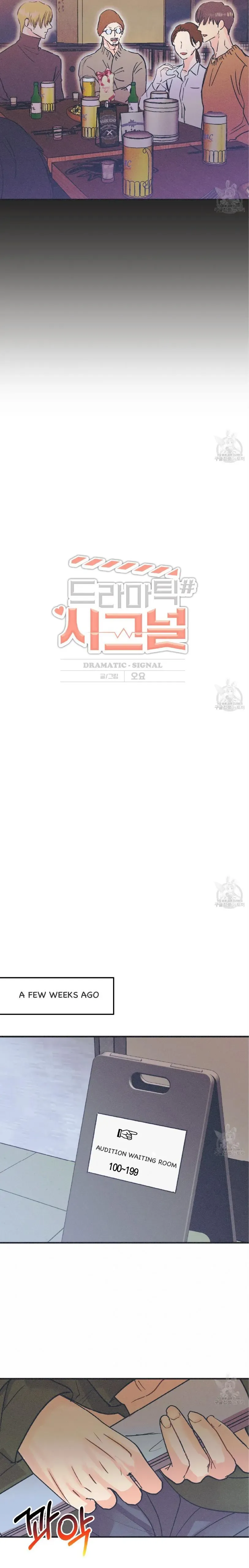 Dramatic Signal - Chapter 1 Page 3