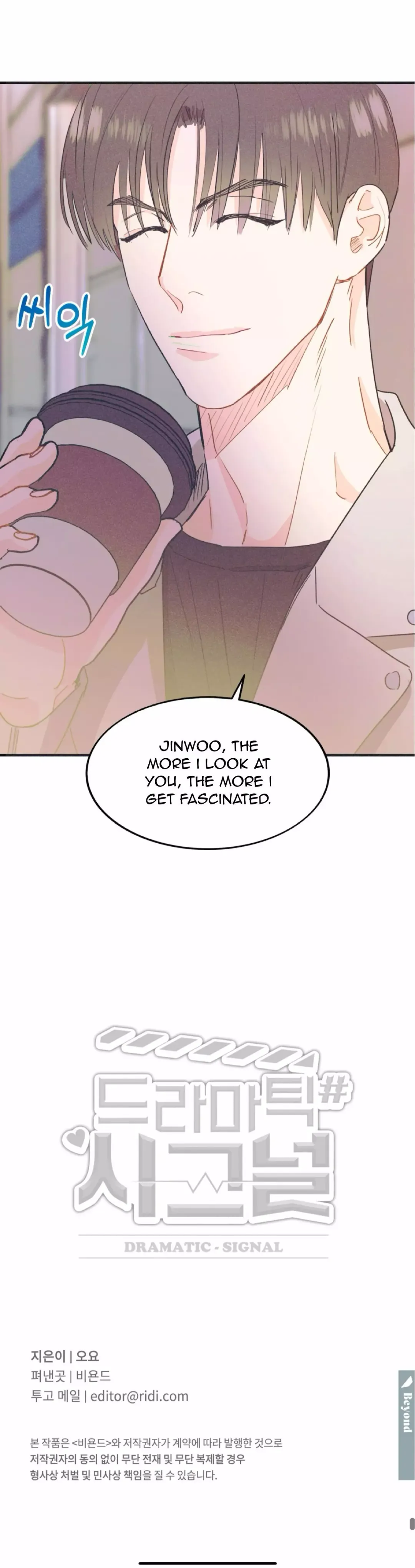 Dramatic Signal - Chapter 12 Page 8