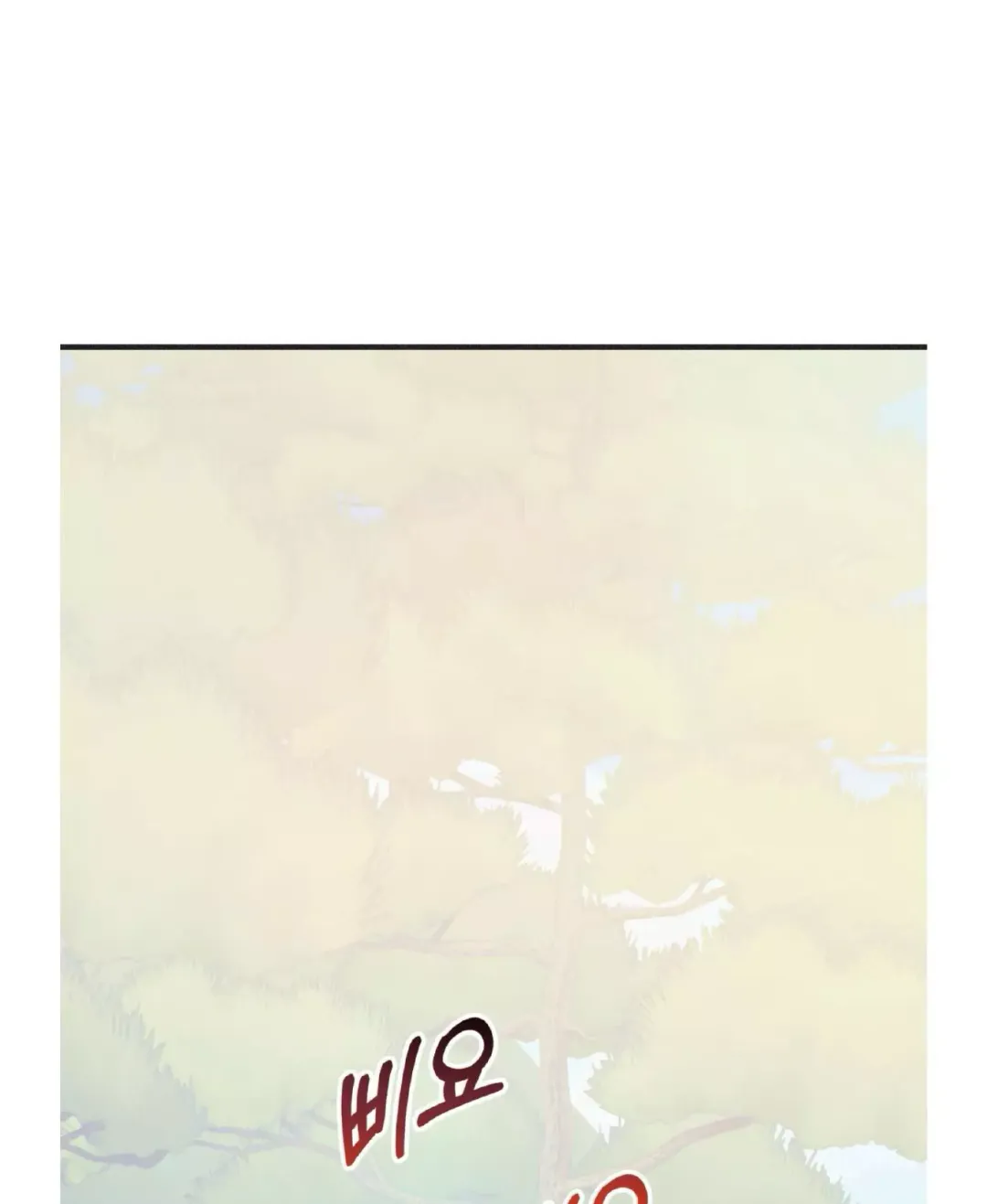 Dramatic Signal - Chapter 20 Page 76
