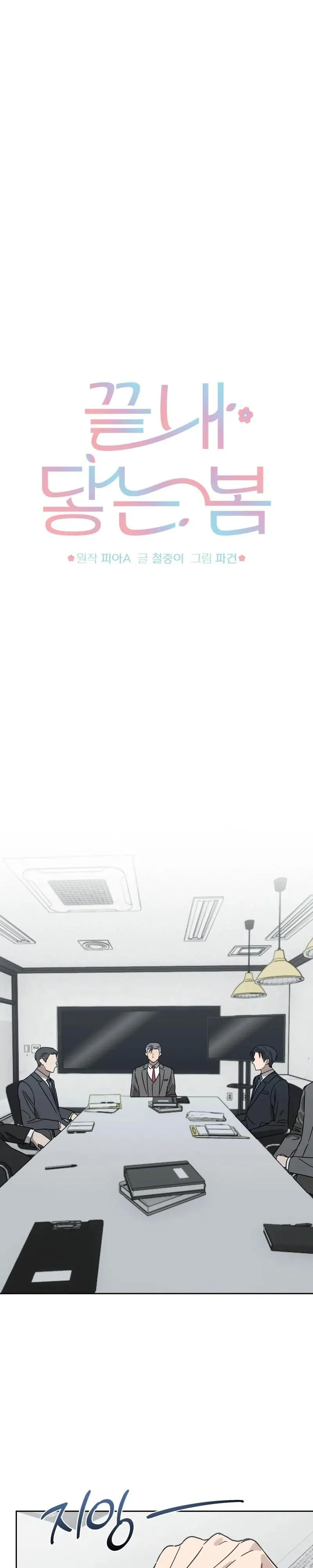 Spring Finally Arrived - Chapter 39 Page 9